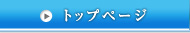 ホーム