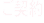 ご契約